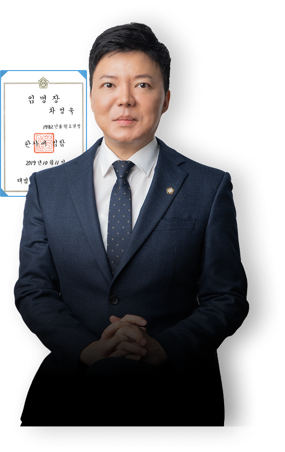 법무법인 북부 대표변호사 차영욱