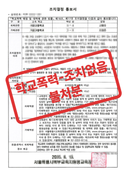 정보통신망법 위반 명예훼손 사건 심리불개시 결정 사례
