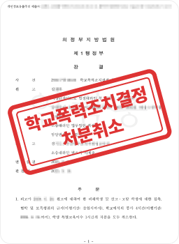 성특법 위반 사건 불기소 처분 결정 사례