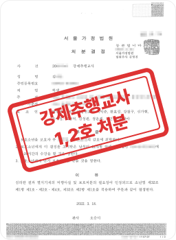 학교폭력 폭행 사건 1·2호 처분 판결문 사례
