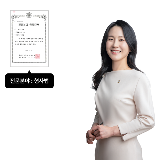 수석 변호사 신가현 변호사 프로필