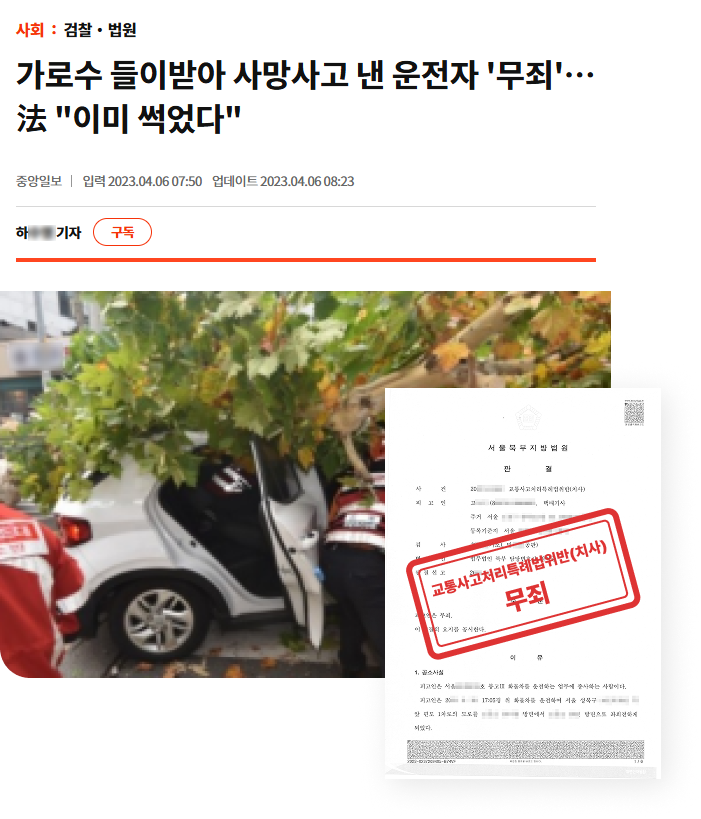 교통사고 사건 언론 보도 - PC